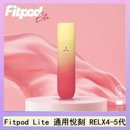 Fitpod Lite主機空倉可注油通用悅刻RELX45代彈