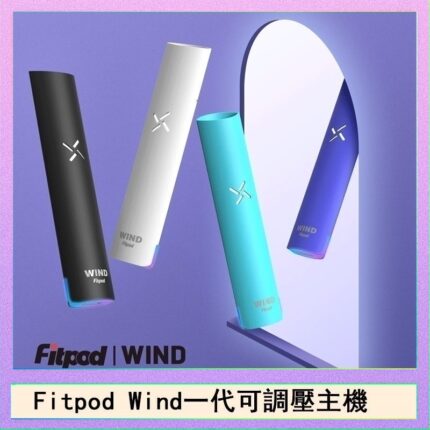 Fitpod Wind氣流發光一代電子煙可調壓主機