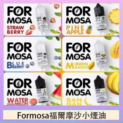 Formosa福爾摩沙小煙油30ml