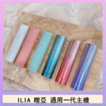 ILIA哩亞主機 ILIA電子煙主機 通配1代煙彈 - 寶寶粉