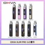 OXVA XLIM Pro 3 Pod小蠻牛三代電子煙主機空倉