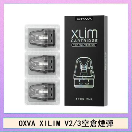 OXVA XLIM SQ PRO V234煙彈小蠻牛空倉官網