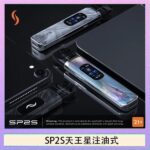 思博瑞SP2S天王星系列注油式電子菸主機