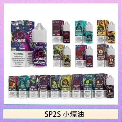 SP2S思博瑞小煙煙油30ML/20MG