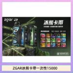 ZGAR Project D 冰熊卡帶15000口煙彈適配冰熊卡帶電子煙主機