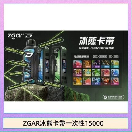 ZGAR Project D 冰熊卡帶15000口煙彈適配冰熊卡帶電子煙主機