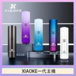 XIAOKE梟客一代電子煙智能變檔主機|5色可選|通用一代煙彈v