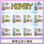 HONEY LEMON ICE檸檬之淚小煙油30ml（35mg）