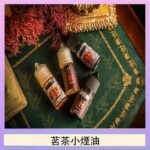 茗茶小煙油30ml（0mg/30mg）日本進口