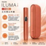 IQOS ILUMA I Vivid Terracotta赤陶橘色主機：圖片 2