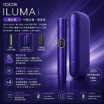 IQOS ILUMA I Electric Purple電光紫主機：圖片 2